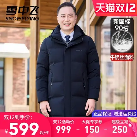 雪中飞中老年羽绒服长款加厚保暖爸爸装冬季外套连帽鸭绒袄大衣男商品大图