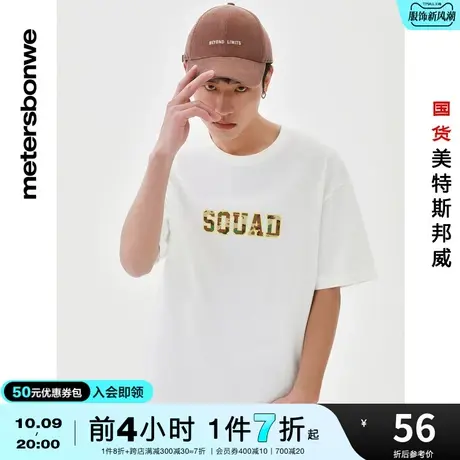 国货美特斯邦威印花圆领短袖T恤男夏季休闲舒适休闲时尚上衣商品大图