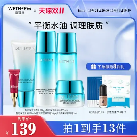 【双11返场】温碧泉盈润水畅饮水乳套装正品补水保湿化妆护肤品商品大图