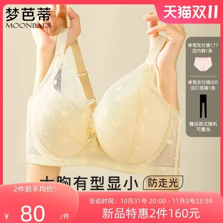 梦芭蒂大胸显小内衣女软钢圈薄罩杯文胸收副乳防下垂胸罩素子花开图片