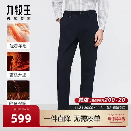 [暖燚绒]九牧王男裤保暖休闲裤2023秋冬新款挺恬有型植绒长裤BN图片