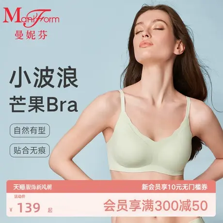 【芒果杯】曼妮芬文胸无痕内衣女夏天薄款舒适软支撑胸罩无钢圈图片