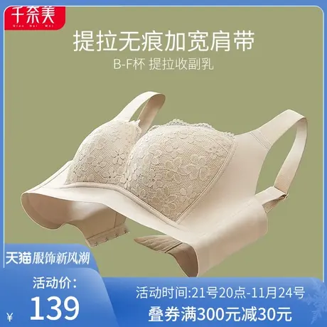千奈美提拉内衣大胸显小防下垂收副乳缩胸薄款无钢圈宽肩带文胸商品大图
