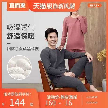 宜而爽情侣阳离子蚕丝吸湿透气秋衣秋裤双面磨毛高弹保暖内衣套装图片