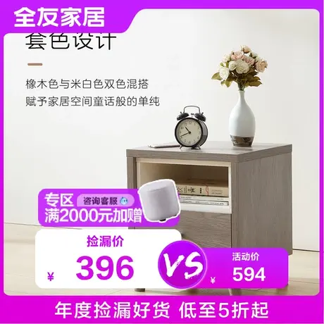 【品牌秒杀】全友家居床头柜简约现代家用卧室床边柜床头收纳柜商品大图