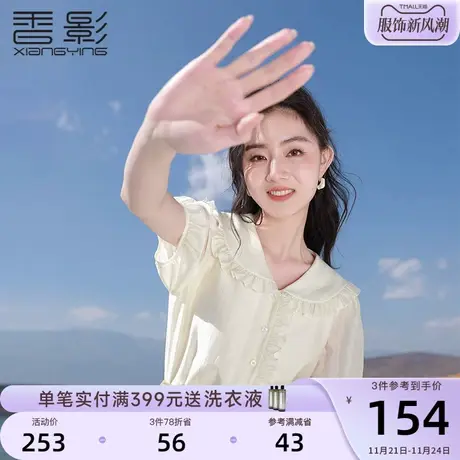 【香影天丝】木耳边娃娃领衬衫女2023夏装新款莱赛尔上衣短袖衬衣图片