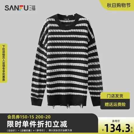 三福2023冬男士横条纹镂空大廓形毛衣 潮流宽松圆领上衣476151图片