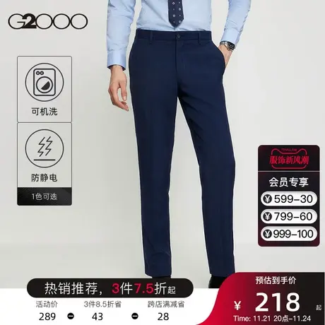 G2000男装 新款商务通勤西裤简约百搭长裤可机洗防静电中腰西裤男商品大图