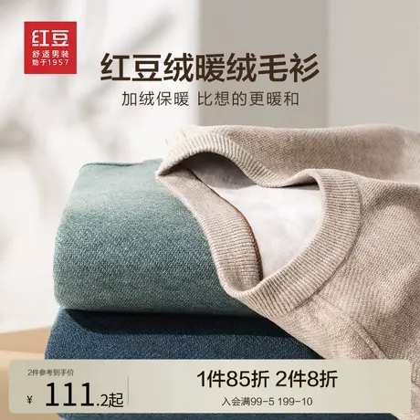 红豆加绒针织衫毛衣内搭男秋冬季圆领加厚保暖打底毛衫爸爸上衣商品大图