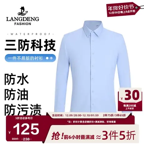 [三防易打理]浪登男士商务长袖衬衫2024春季新款正装易打理白衬衣图片