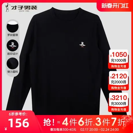 【胶印设计】才子男装弹力圆领针织衫男2023冬季新款打底内搭毛衣图片