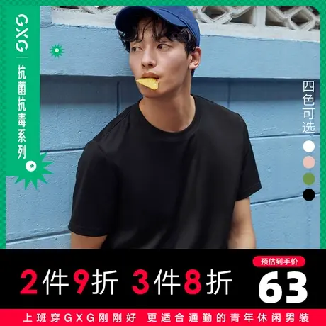 【特价】GXG男装 夏季短袖T恤纯色休闲体恤打底衫GB144284C图片