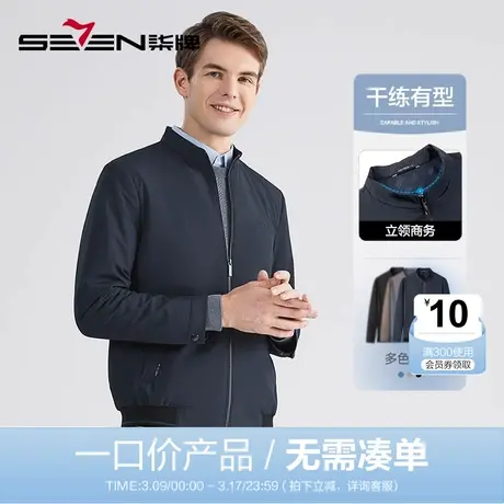【清仓】柒牌男装立领夹克秋季商务通勤中青年纯色百搭外套茄克衫商品大图