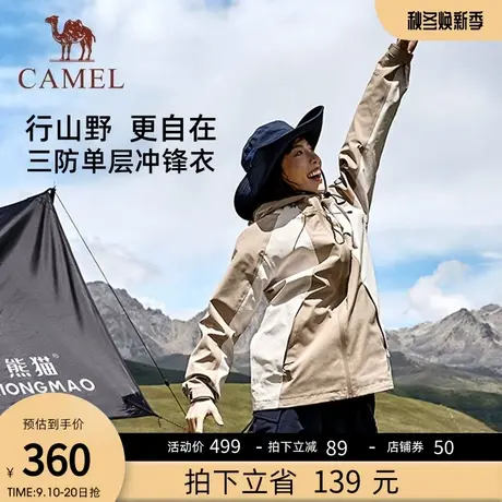 【熊猫】骆驼冲锋衣女装2023秋冬新款情侣连帽外套撞色三防登山服商品大图