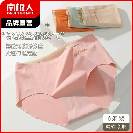南极人内裤女石墨烯抑菌裆三角裤中腰凉感冰丝无痕丝滑透气短裤头商品大图