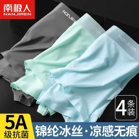 南极人男士内裤冰丝无痕抗菌夏季男款平角裤大码宽松短裤裤头凉感图片