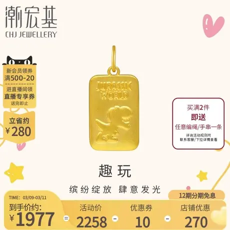 潮宏基侏罗纪龙影黄金吊坠足金挂坠5D硬金浮雕方牌个性礼物X6商品大图