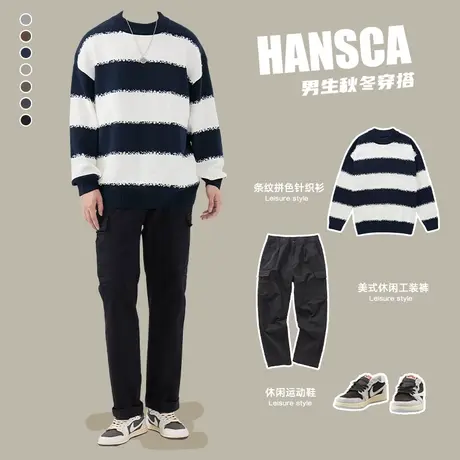 hansca条纹毛衣男秋冬季新款加厚保暖打底针织衫套装慵懒风毛线衣图片