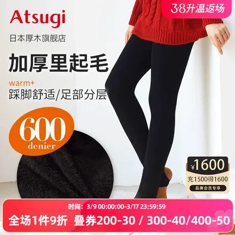 ATSUGI/厚木600D加绒加厚踩脚袜裤连裤袜女秋冬保暖特厚黑色女士图片