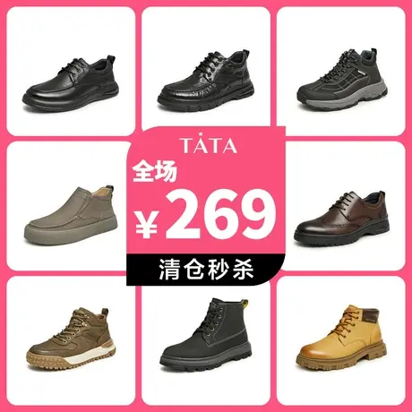 【断码清仓】Tata他她男鞋单鞋皮鞋非质量问题不退一口价捡漏商品大图