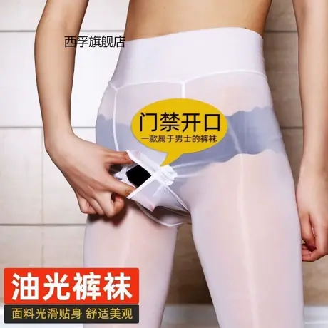 男士专用丝袜带门襟横开口马油打底裤袜九分连袜亮光男士高筒丝袜商品大图