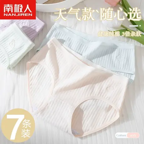 南极人内裤女士纯棉无痕抗菌少女生100%全棉裆日系大码新款三角裤图片