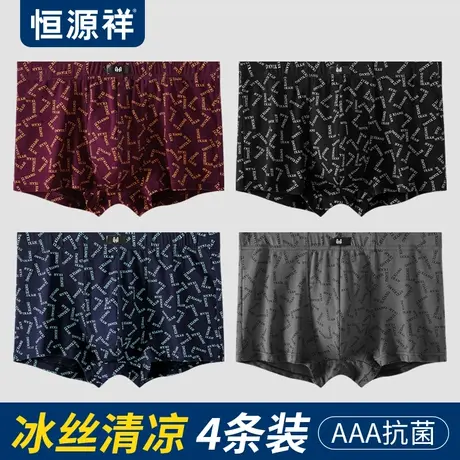 恒源祥男士内裤春秋纯棉薄款抑菌无痕平角裤衩冰丝清凉感四角短裤图片