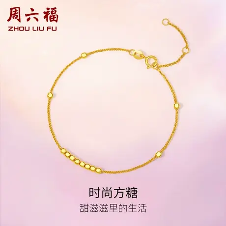 周六福黄18K金手链女方糖彩金串珠au750调节多彩转运节日礼物商品大图