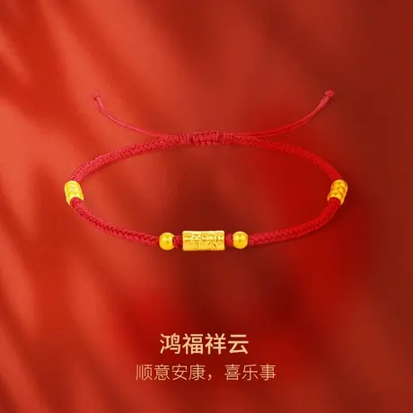 周六福黄金手绳足金定价鸿福祥云手链节日礼物正品官方旗舰店商品大图