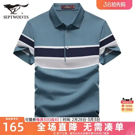 [商场同款]七匹狼男士短袖T恤2023夏季新款条纹POLO男装翻领体恤商品大图