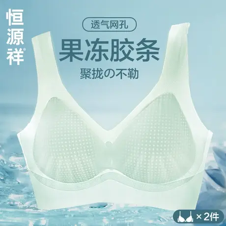 恒源祥无痕内衣女夏季超薄款冰丝聚拢背心式文胸果冻条软支撑胸罩商品大图
