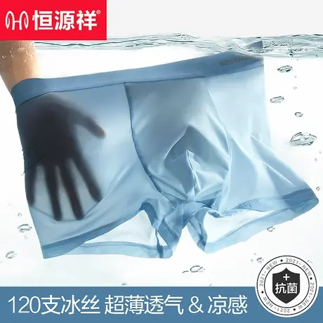 恒源祥男士内裤男冰丝夏季超薄透气纯棉裆抗菌平角裤四角短裤头潮商品大图