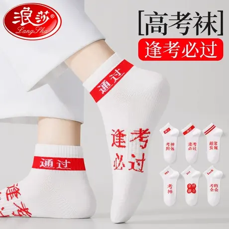 金榜题名袜子男女考试中高考励志礼物状元袜逢考必过加油必胜袜子商品大图