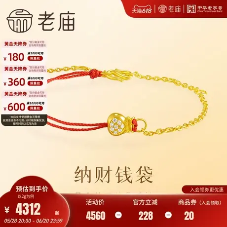 老庙黄金足金999钻石钱袋手链古法转运小红绳ins风财运滚滚送礼图片