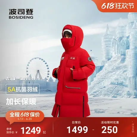 【尔滨联名】波司登羽绒服儿童长款防风蓄热羽绒服外套冬季新款图片