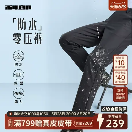 【防水】利郎官方商务休闲裤男士长裤春秋季新款纯色易打理裤子男图片