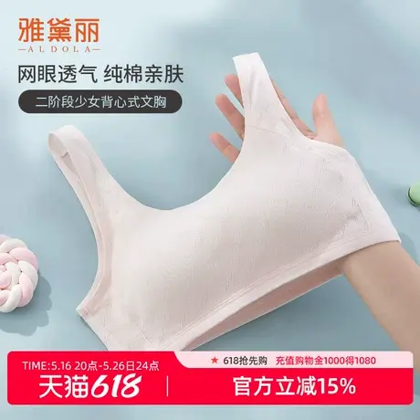 雅黛丽少女文胸二阶段全罩杯背心款纯棉亲肤凉感透气无钢圈文胸图片