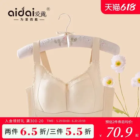爱戴美背内衣女夏季薄款大胸显小收副乳防下垂无钢圈无痕简约文胸图片