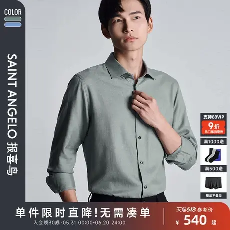 【灵纤细羊毛】报喜鸟秋季新款男士商务正装长袖衬衫大八领衬衣男图片