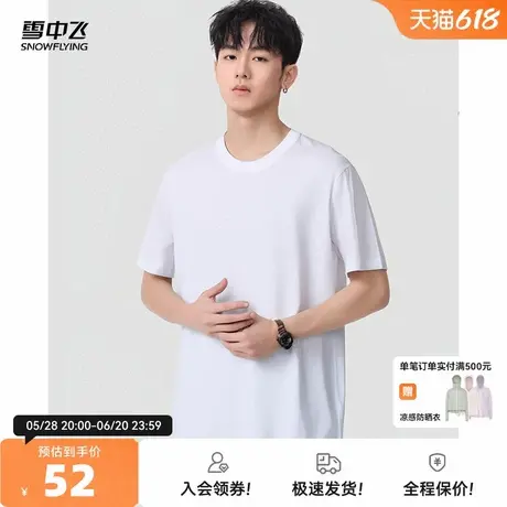 雪中飞2025夏新款100%棉柔软细腻圆领短袖男T恤纯色简约内搭上衣W图片