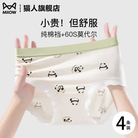 猫人60支莫代尔女内裤2025新款加长纯棉10A抗菌裆薄款亲肤三角裤商品大图