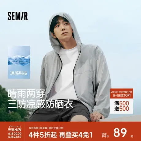 常华森同款丨森马凉感晴雨两穿防晒衣2025夏新款皮肤衣户外防晒服商品大图