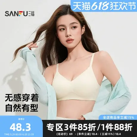 三福中薄B杯无钢圈聚拢文胸 无感莫代尔波浪边内衣女495725图片