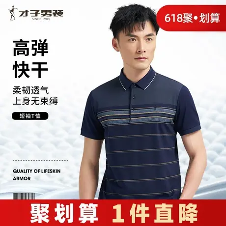才子条纹翻领POLO衫男2025夏季修身中年商务休闲弹力速干短袖T恤商品大图