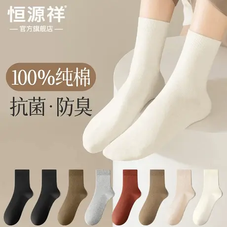 恒源祥袜子女款夏季薄款抗菌袜中筒月子纯棉袜新款吸汗防臭堆堆袜商品大图