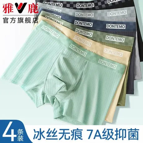 雅鹿男士冰丝无痕透气平角内裤男生短裤头四角底裤男款夏季超薄款商品大图