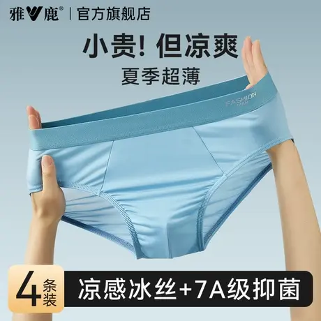 雅鹿男士三角内裤2025新款冰丝薄款透气男款短裤头抗菌裆男生裤衩商品大图