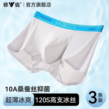 雅鹿冰丝男士内裤新款男生男式四角短裤夏薄款平角透气抗菌裆裤衩商品大图