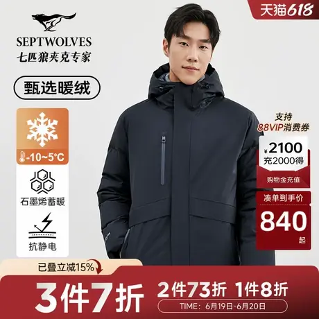 [石墨烯]七匹狼厚羽绒服男冬季新款保暖中长款抗静电夹克外套商品大图