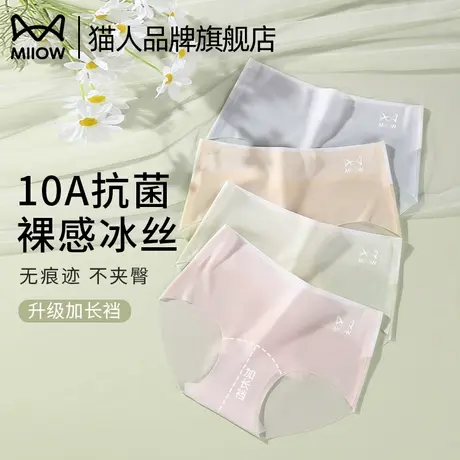 猫人冰丝内裤女2025新款10A抗菌裆夏季薄款透气中腰无痕三角短裤商品大图